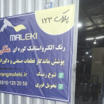 خدمات رنگ کوره ای